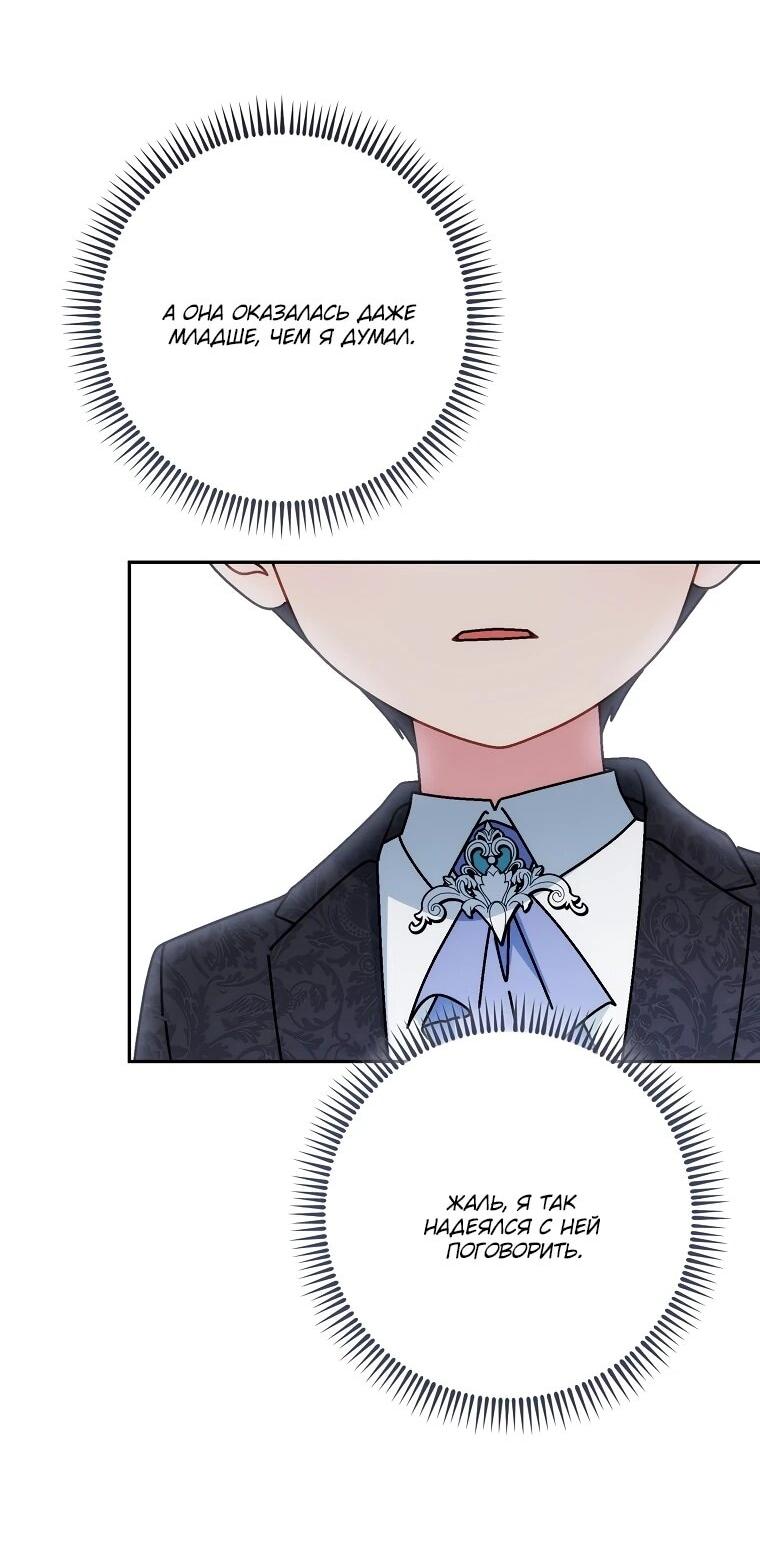 Манга Могу ли я теперь плакать? - Глава 3 Страница 22