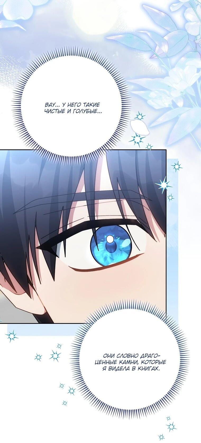 Манга Могу ли я теперь плакать? - Глава 3 Страница 2