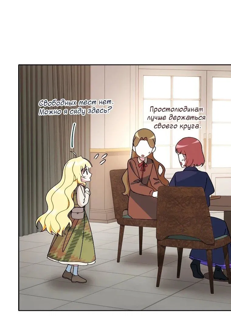 Манга Могу ли я теперь плакать? - Глава 3 Страница 32