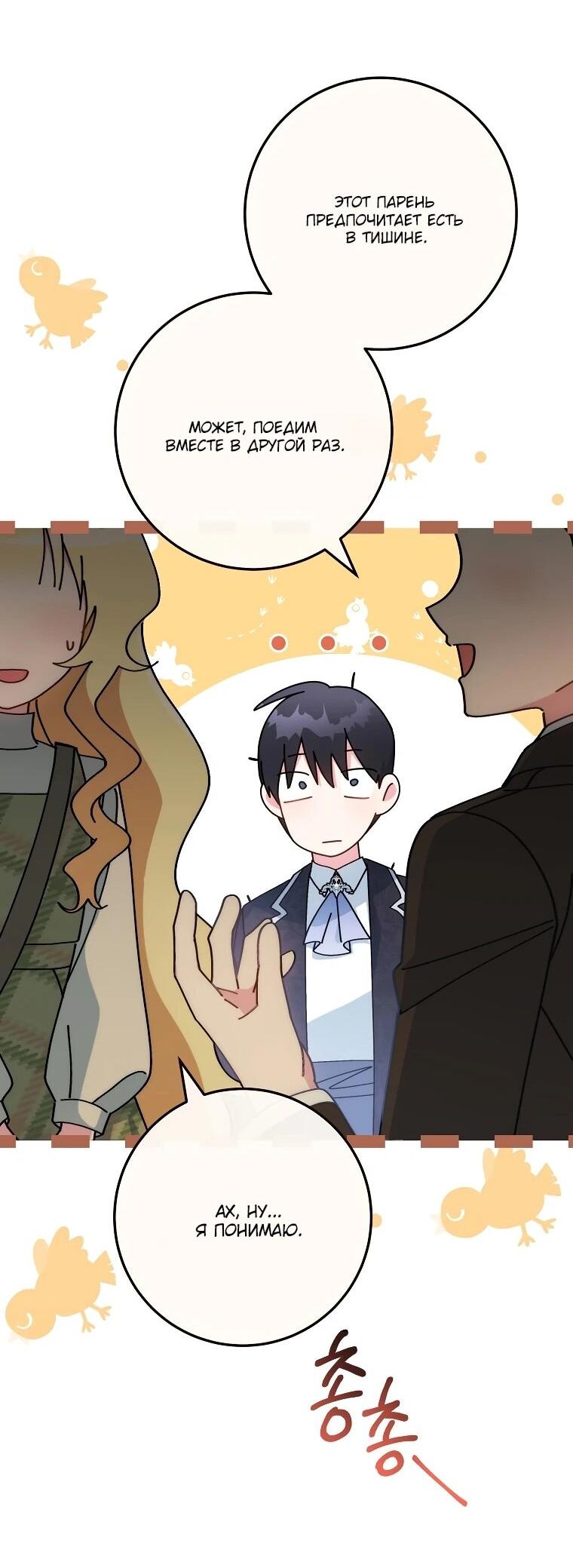 Манга Могу ли я теперь плакать? - Глава 3 Страница 38