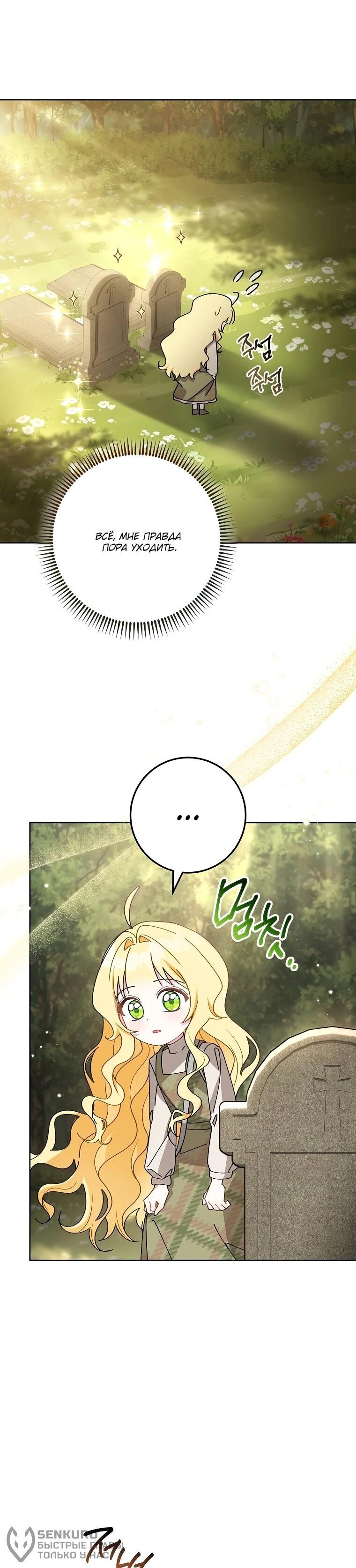 Манга Могу ли я теперь плакать? - Глава 3 Страница 63