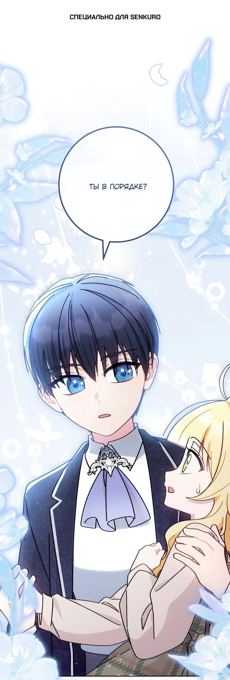 Манга Могу ли я теперь плакать? - Глава 3 Страница 1