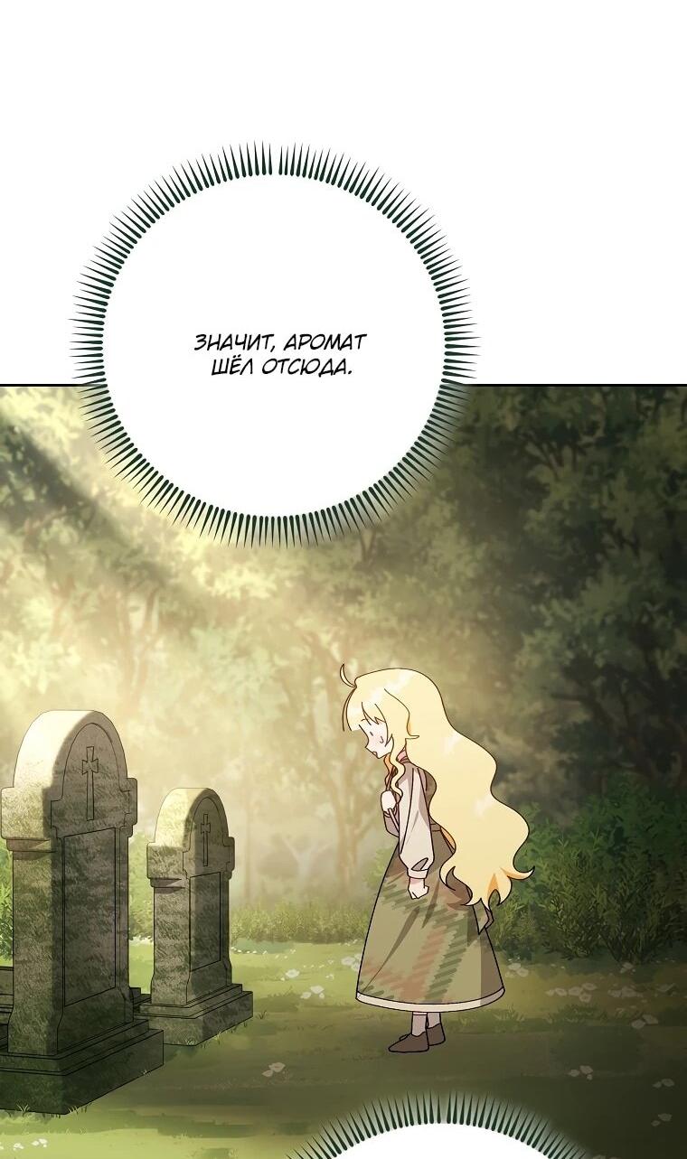 Манга Могу ли я теперь плакать? - Глава 3 Страница 59