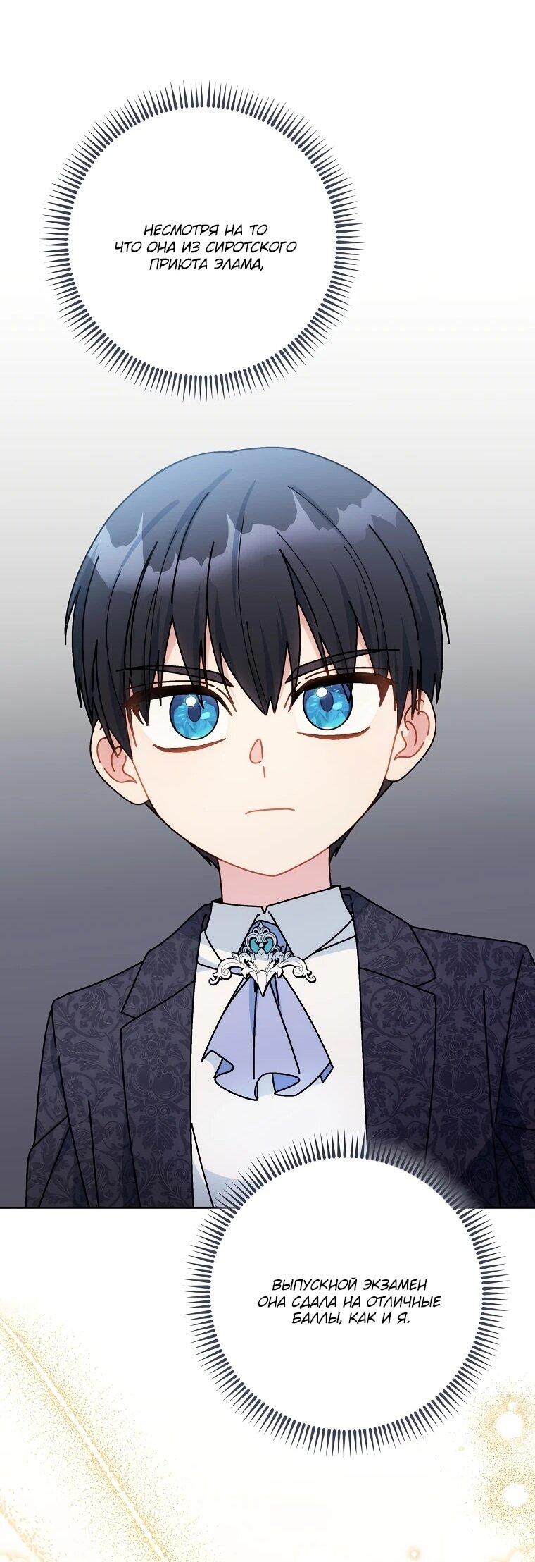 Манга Могу ли я теперь плакать? - Глава 3 Страница 23