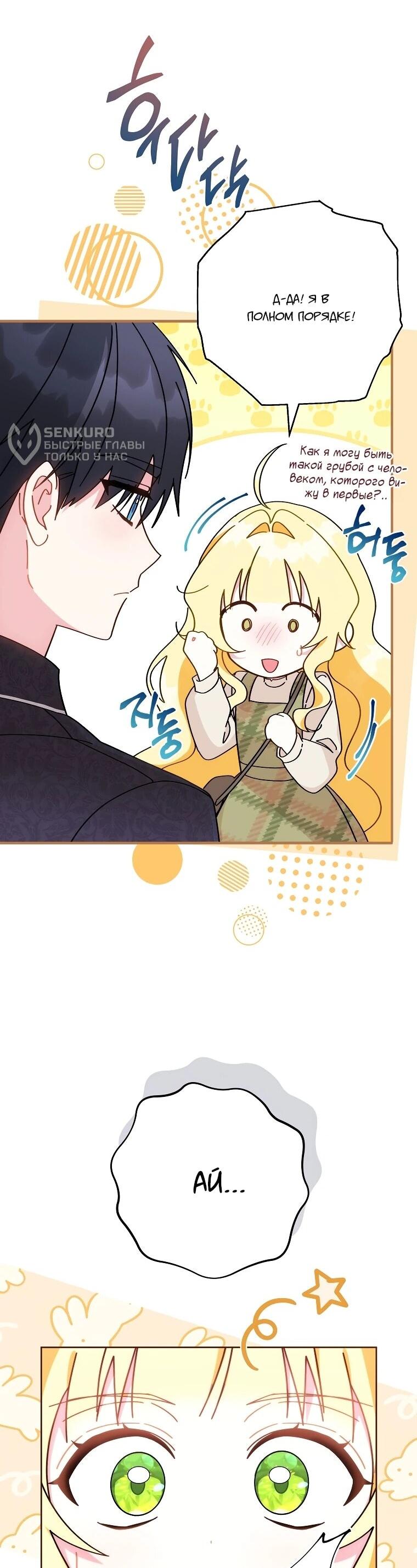 Манга Могу ли я теперь плакать? - Глава 3 Страница 5