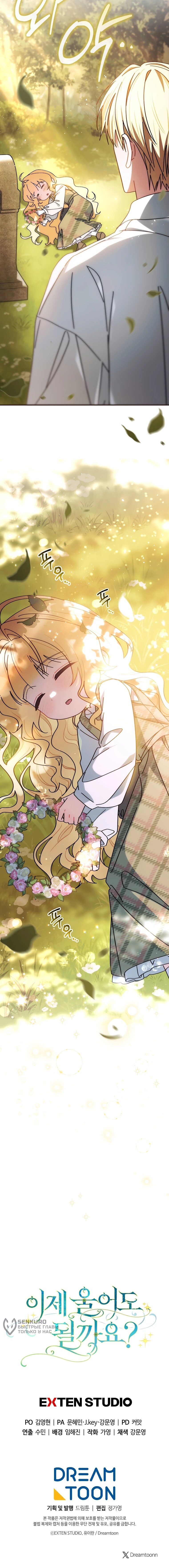 Манга Могу ли я теперь плакать? - Глава 3 Страница 70