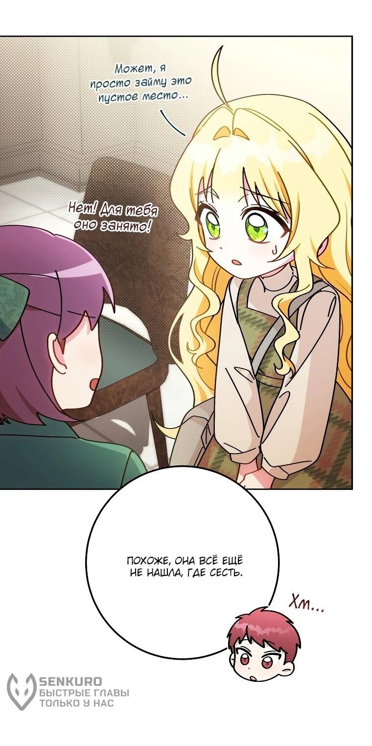 Манга Могу ли я теперь плакать? - Глава 3 Страница 33