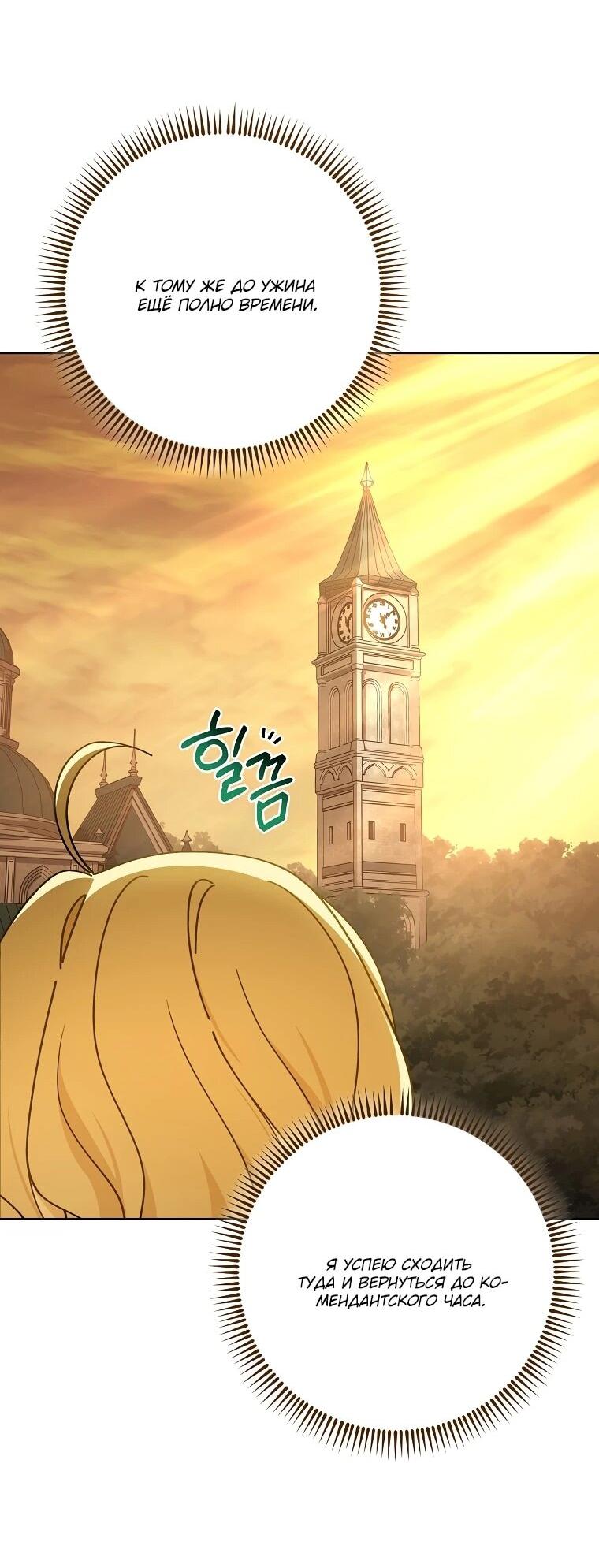 Манга Могу ли я теперь плакать? - Глава 3 Страница 48