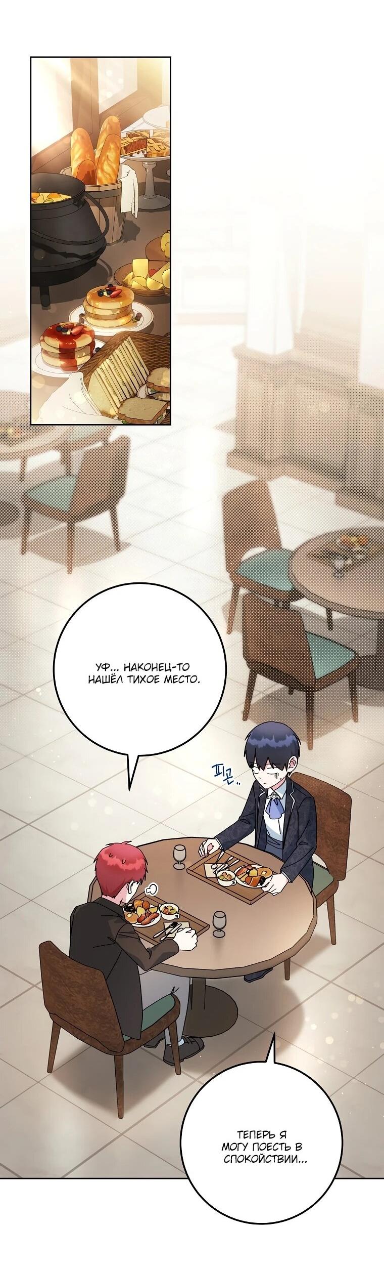 Манга Могу ли я теперь плакать? - Глава 3 Страница 26