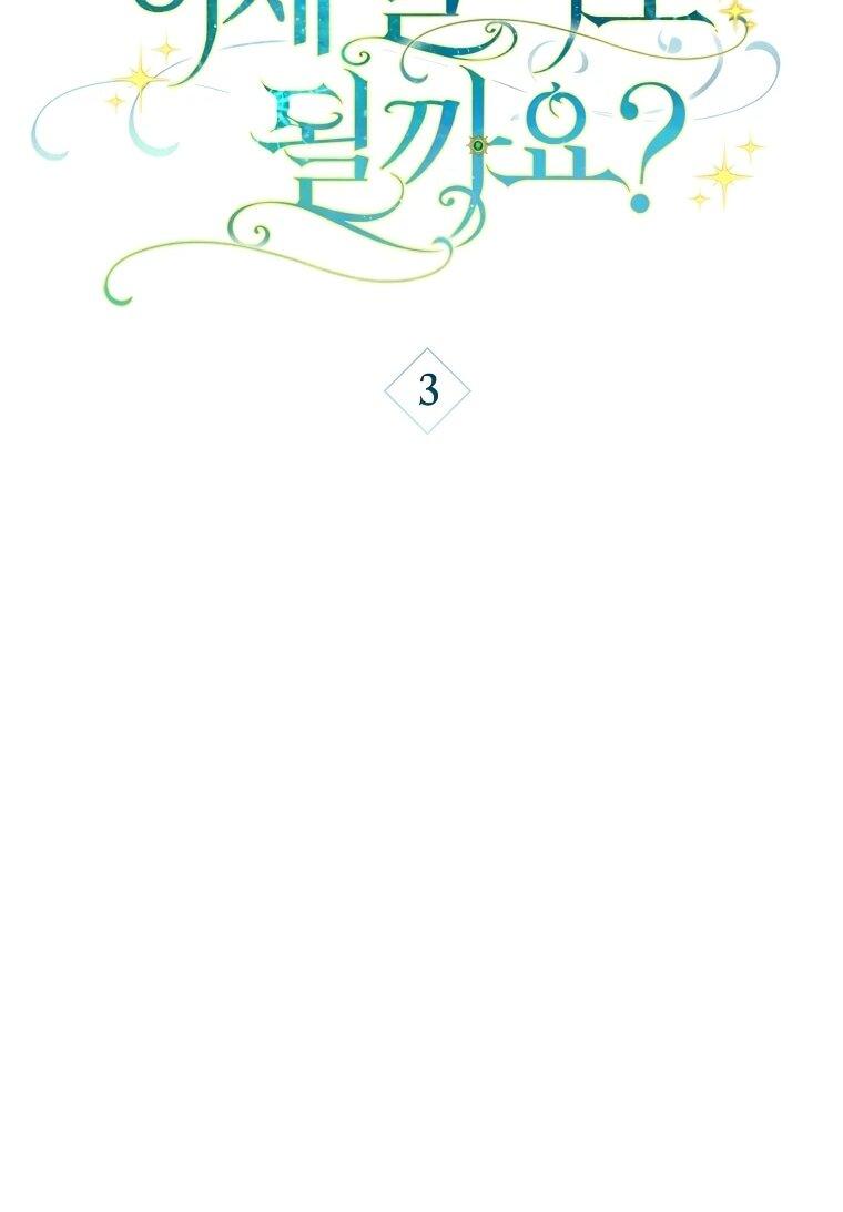 Манга Могу ли я теперь плакать? - Глава 3 Страница 25