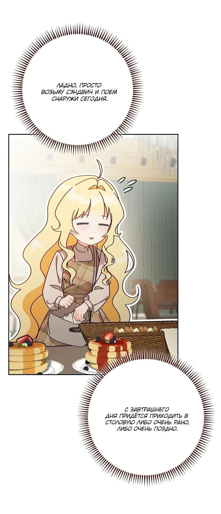 Манга Могу ли я теперь плакать? - Глава 3 Страница 43