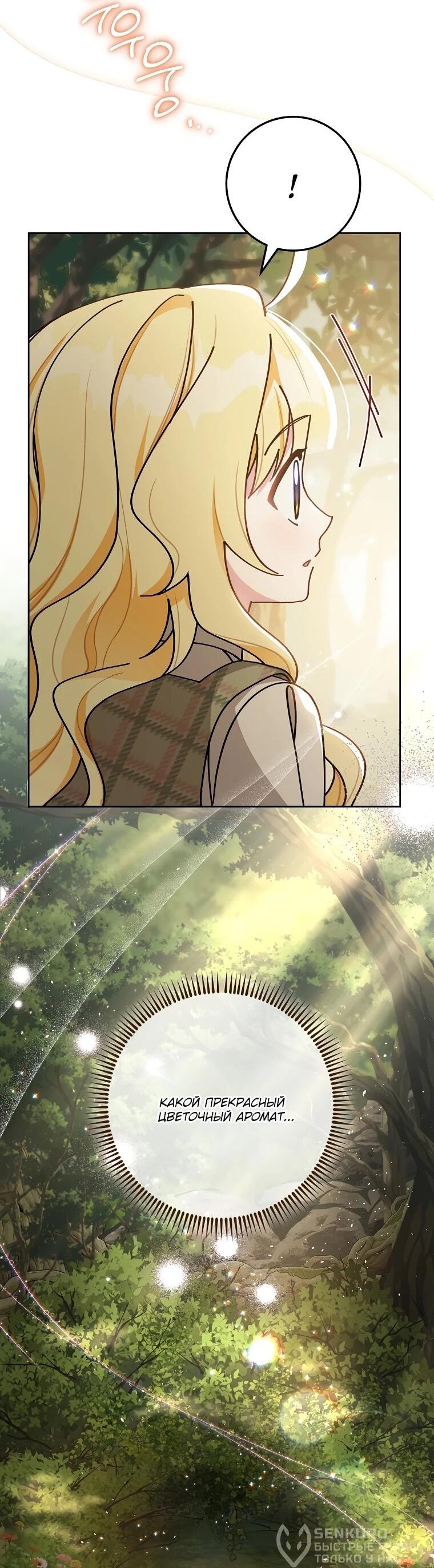 Манга Могу ли я теперь плакать? - Глава 3 Страница 45