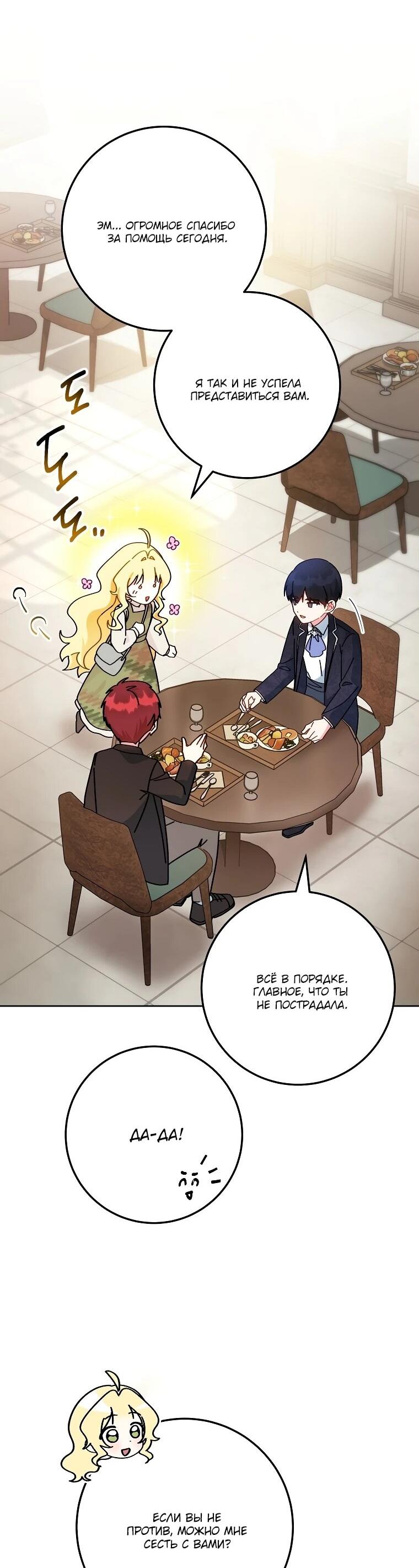 Манга Могу ли я теперь плакать? - Глава 3 Страница 36