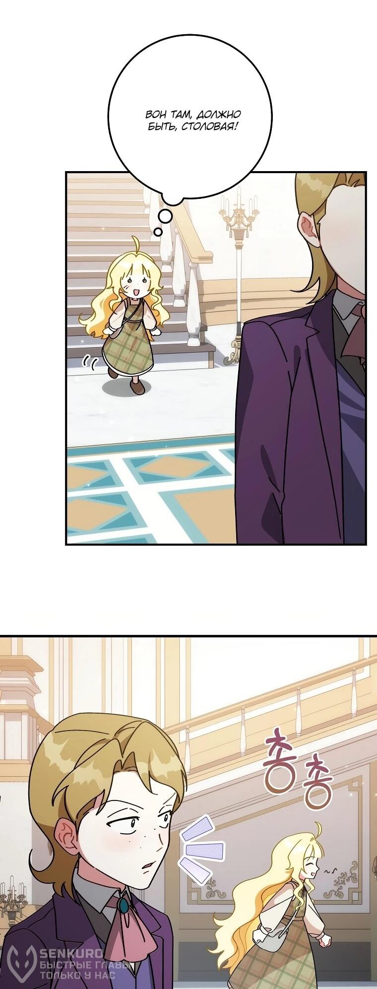 Манга Могу ли я теперь плакать? - Глава 2 Страница 79