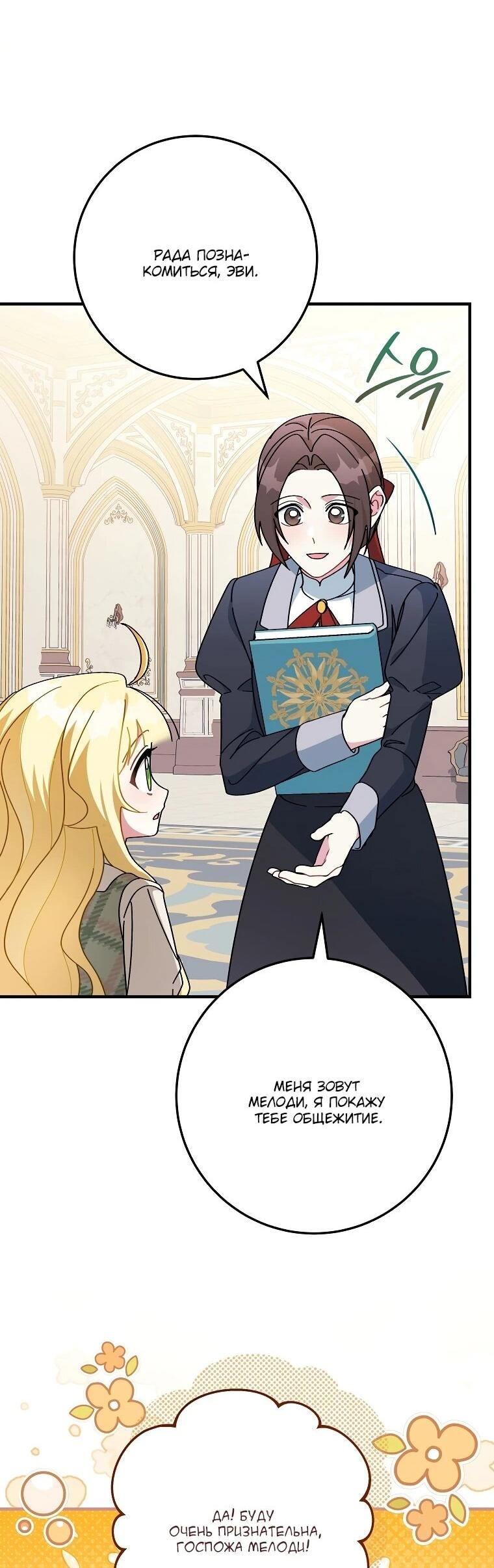 Манга Могу ли я теперь плакать? - Глава 2 Страница 53