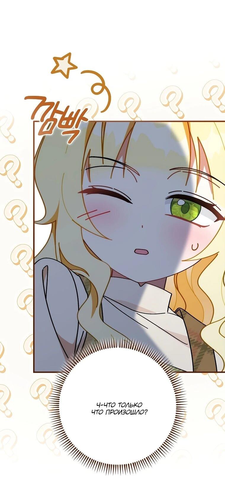 Манга Могу ли я теперь плакать? - Глава 2 Страница 89