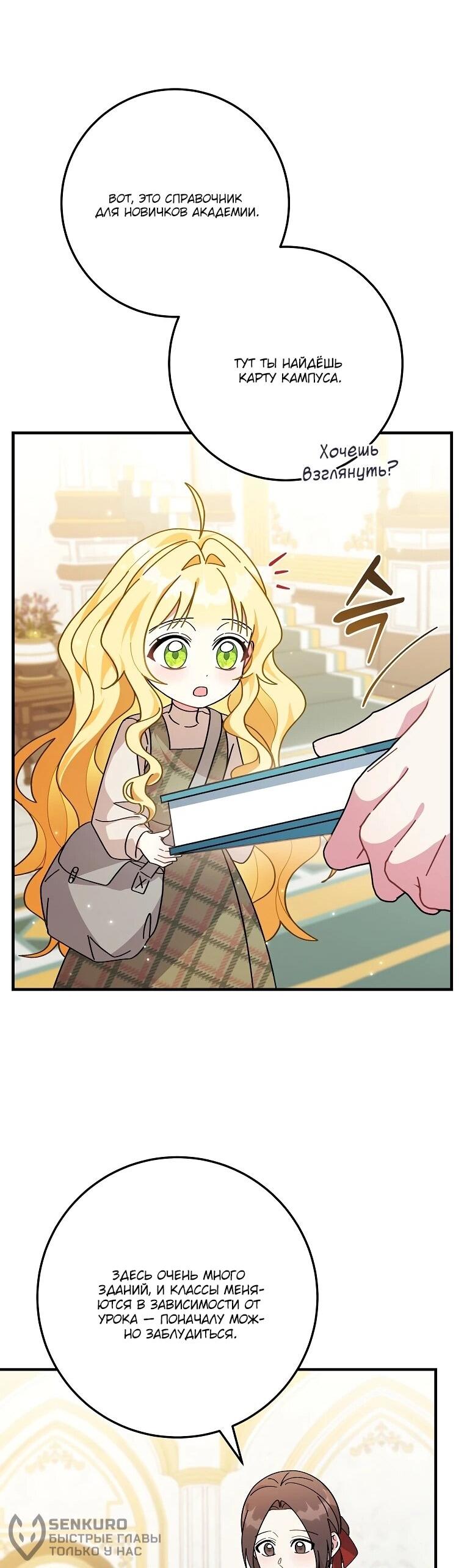 Манга Могу ли я теперь плакать? - Глава 2 Страница 58