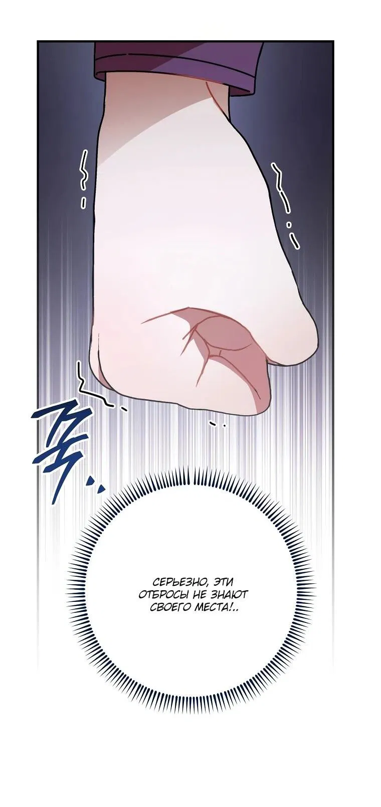 Манга Могу ли я теперь плакать? - Глава 2 Страница 82