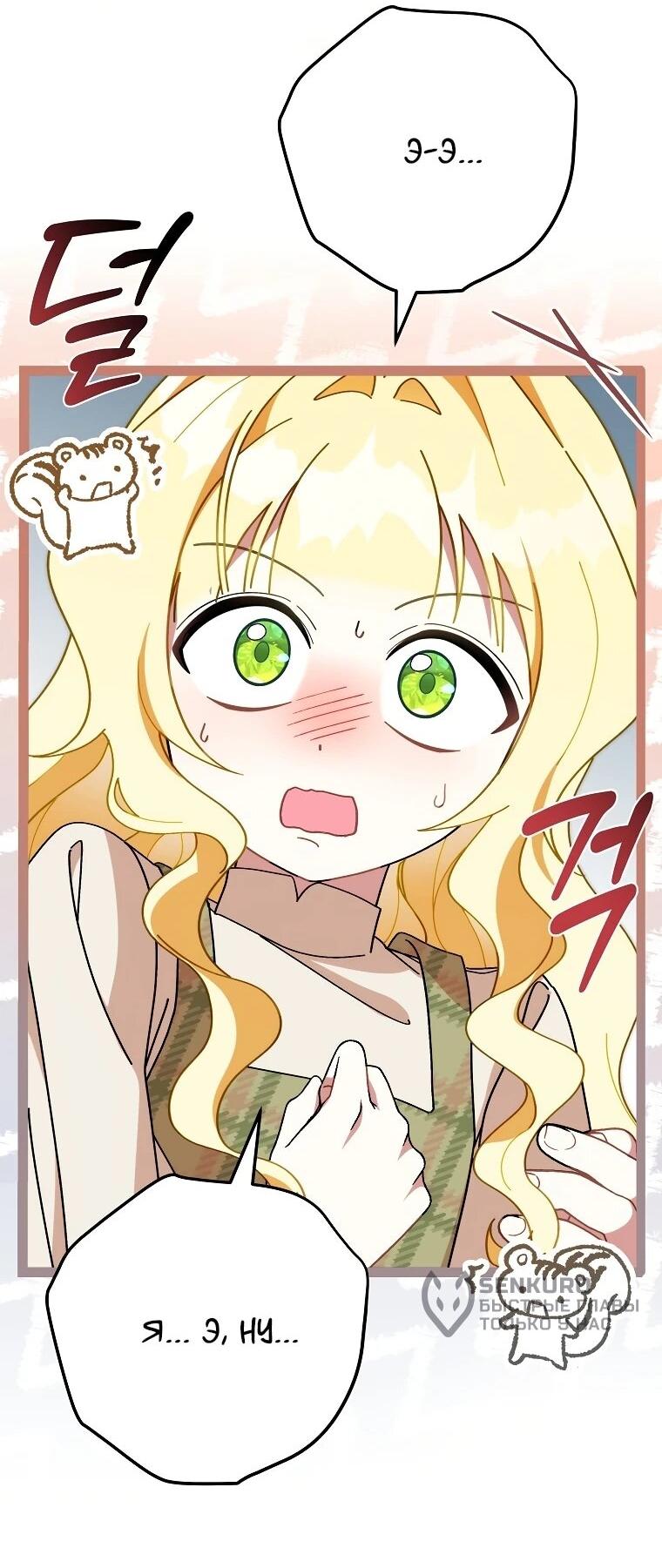 Манга Могу ли я теперь плакать? - Глава 2 Страница 91