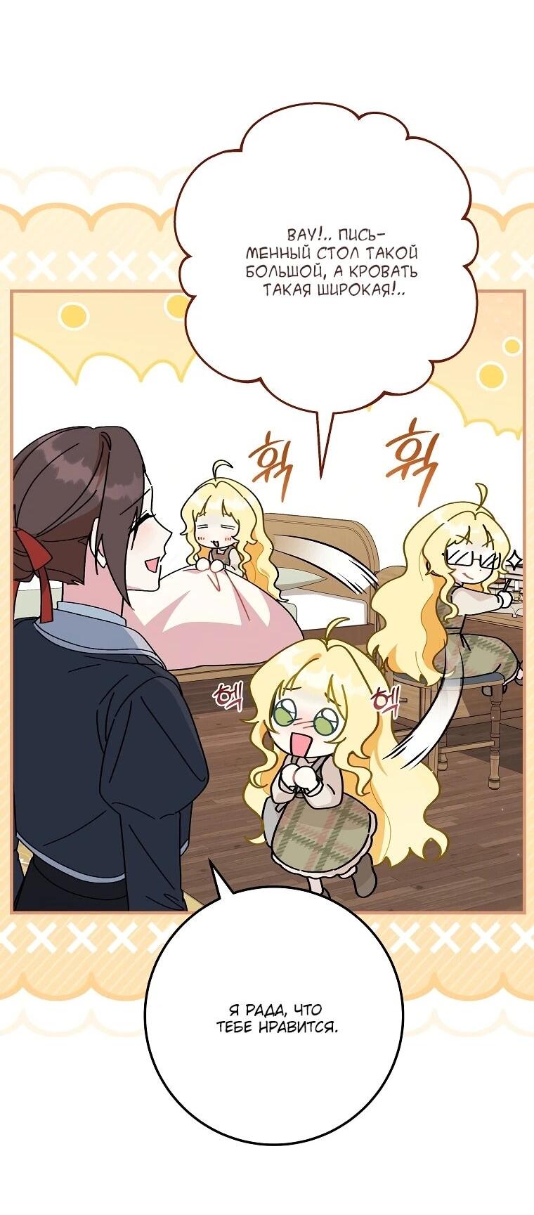 Манга Могу ли я теперь плакать? - Глава 2 Страница 72