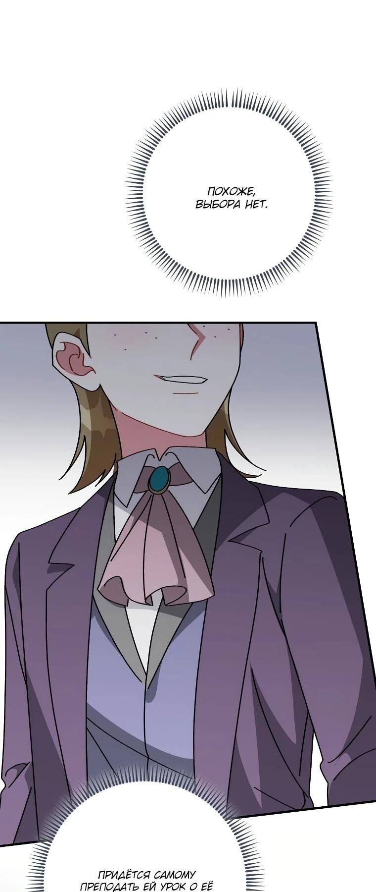 Манга Могу ли я теперь плакать? - Глава 2 Страница 83