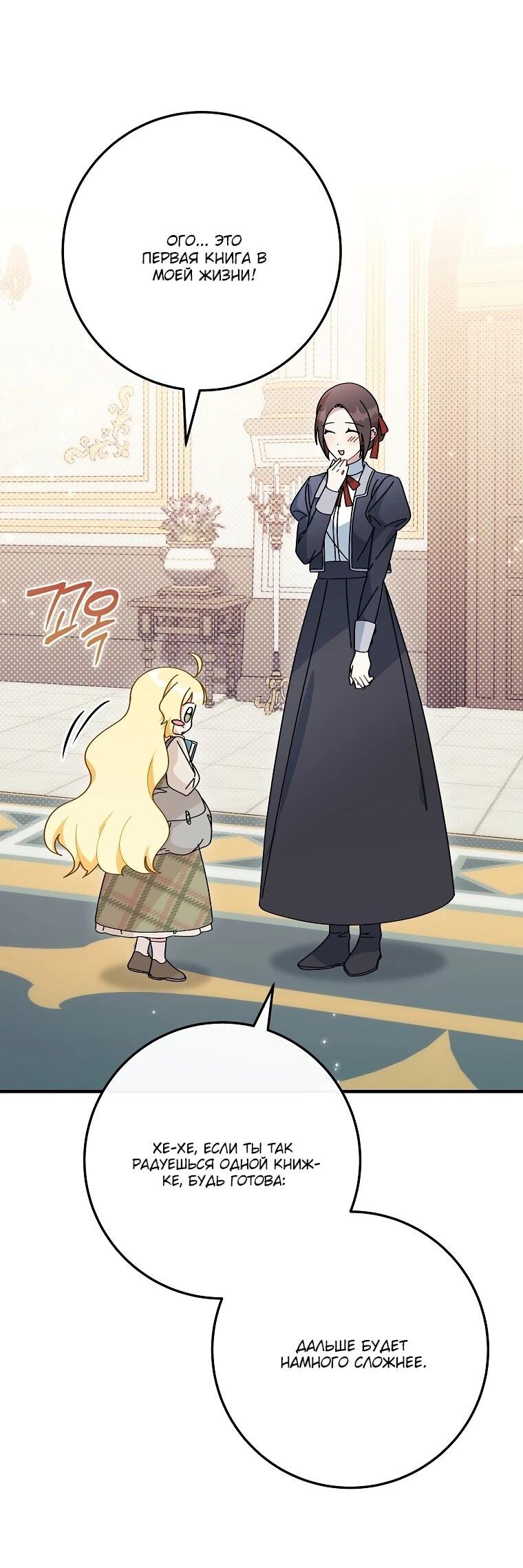 Манга Могу ли я теперь плакать? - Глава 2 Страница 67