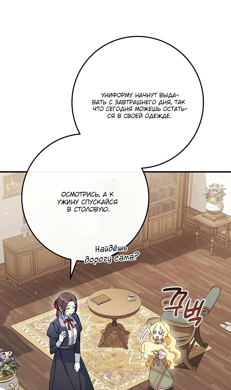 Манга Могу ли я теперь плакать? - Глава 2 Страница 74