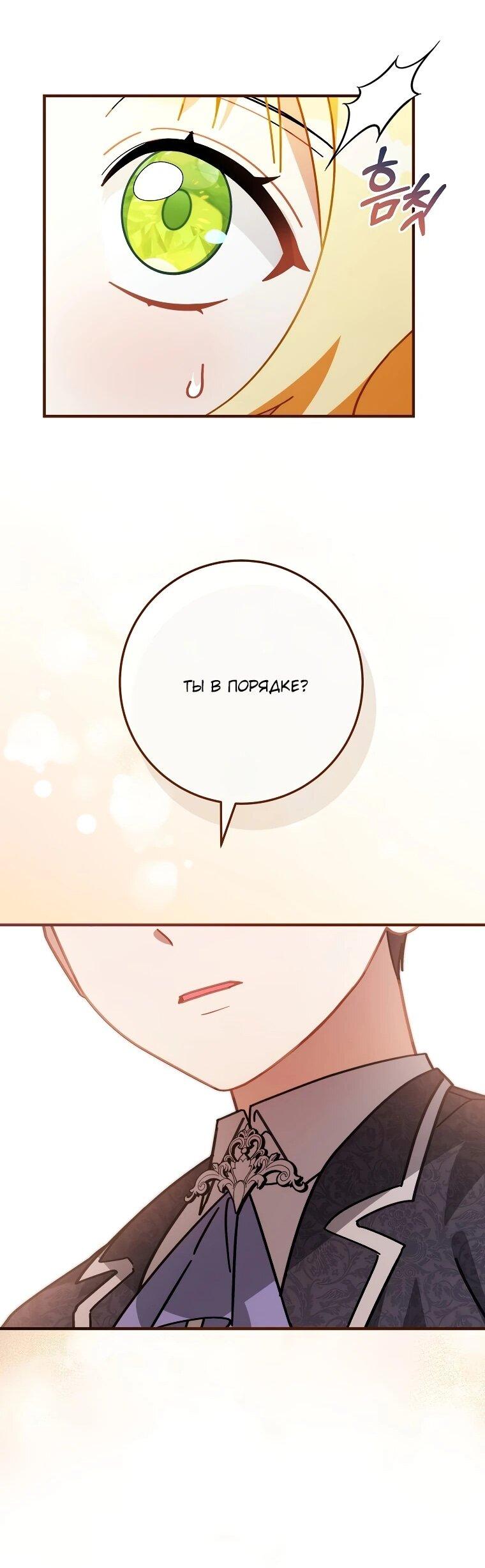 Манга Могу ли я теперь плакать? - Глава 2 Страница 90