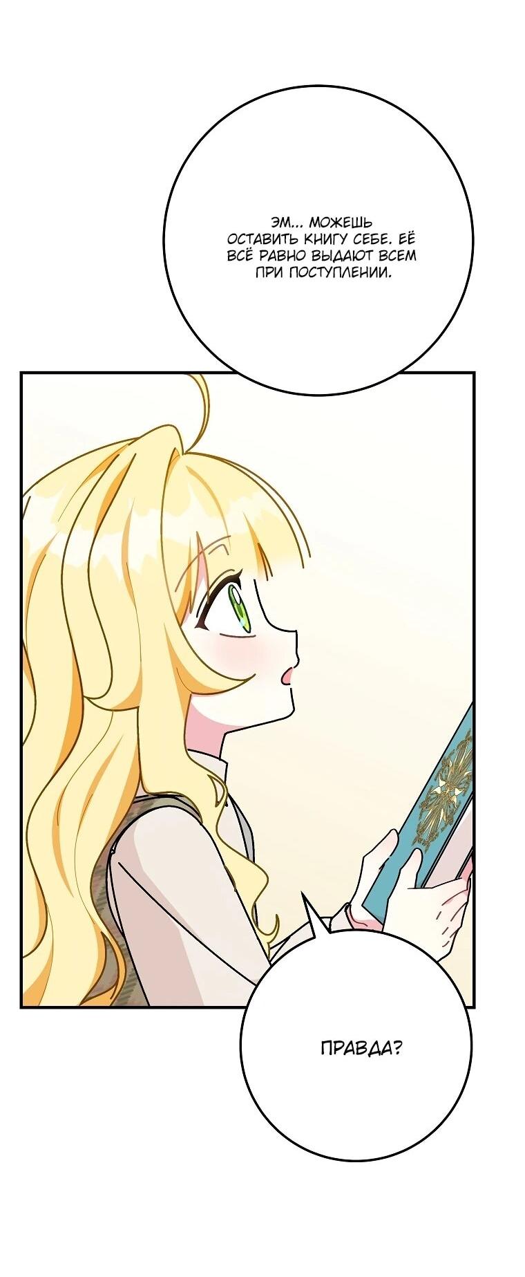 Манга Могу ли я теперь плакать? - Глава 2 Страница 66