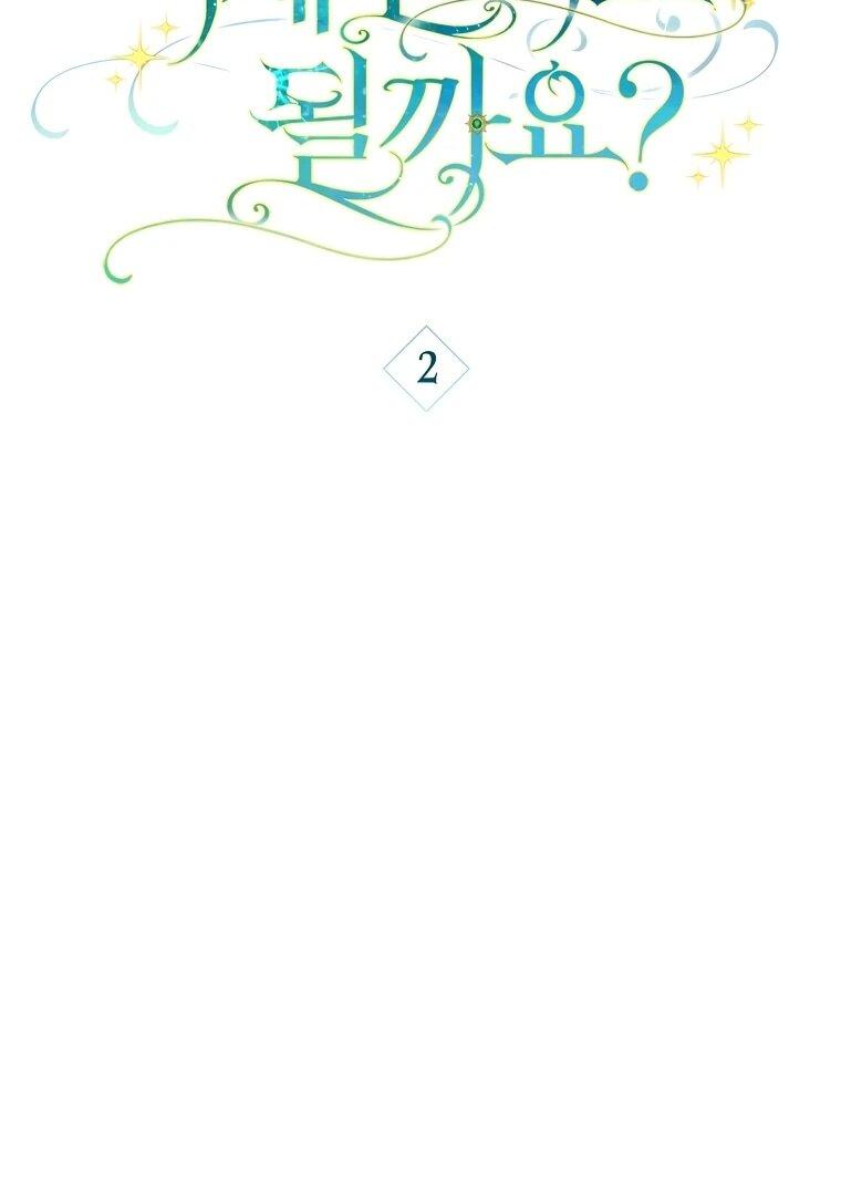 Манга Могу ли я теперь плакать? - Глава 2 Страница 7