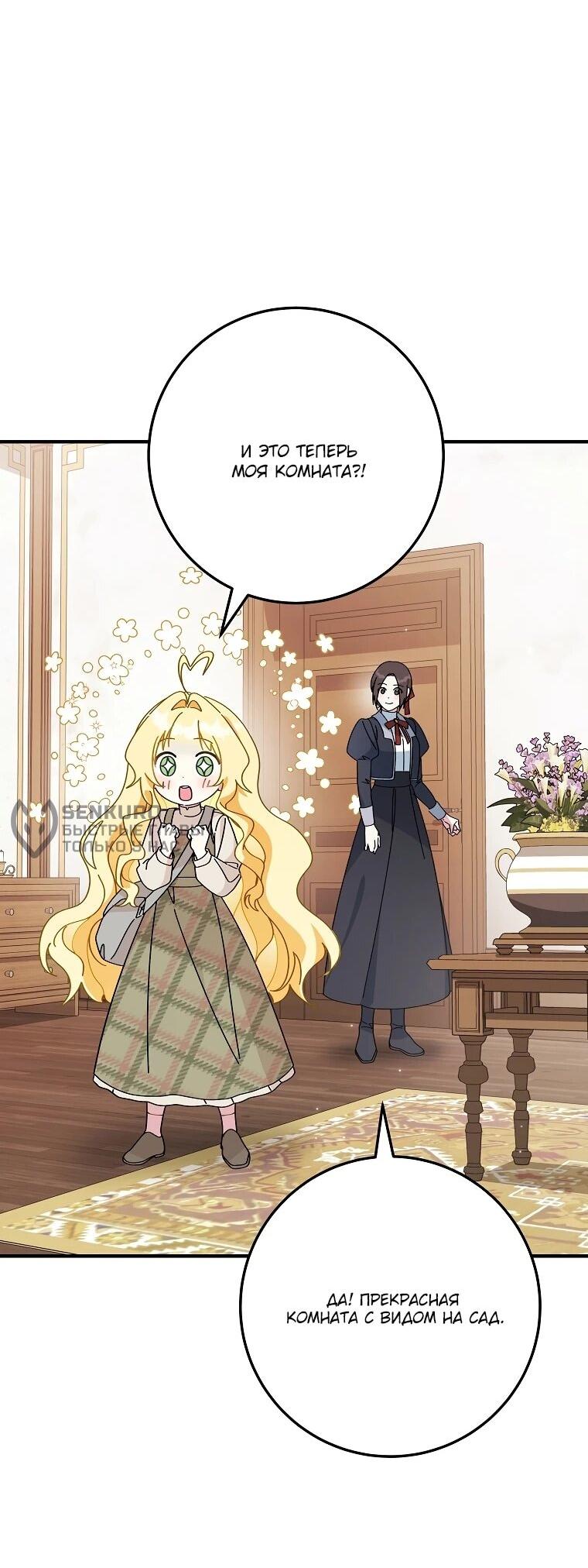 Манга Могу ли я теперь плакать? - Глава 2 Страница 71