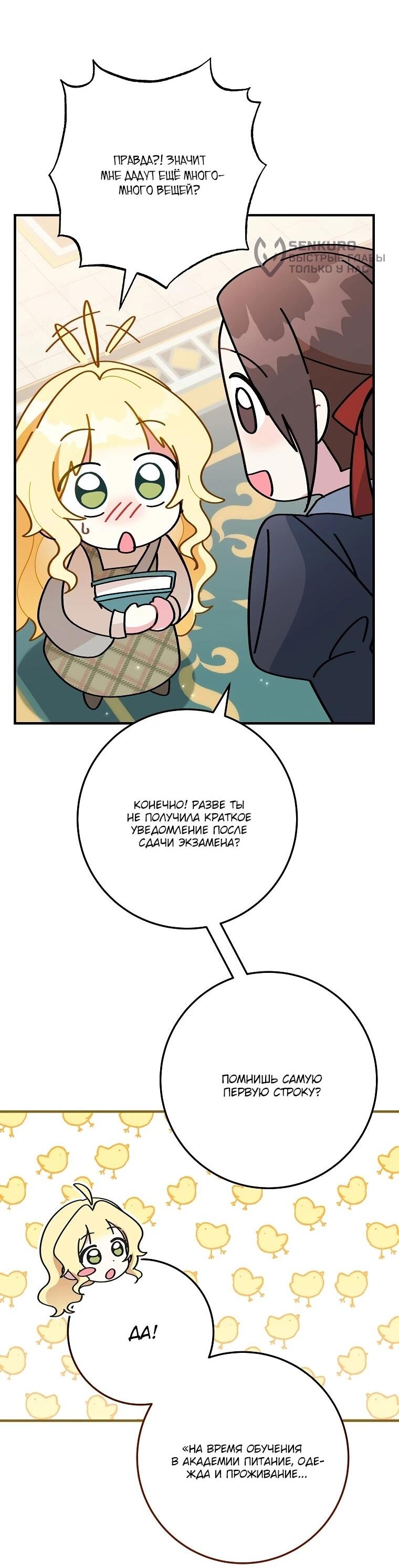 Манга Могу ли я теперь плакать? - Глава 2 Страница 68