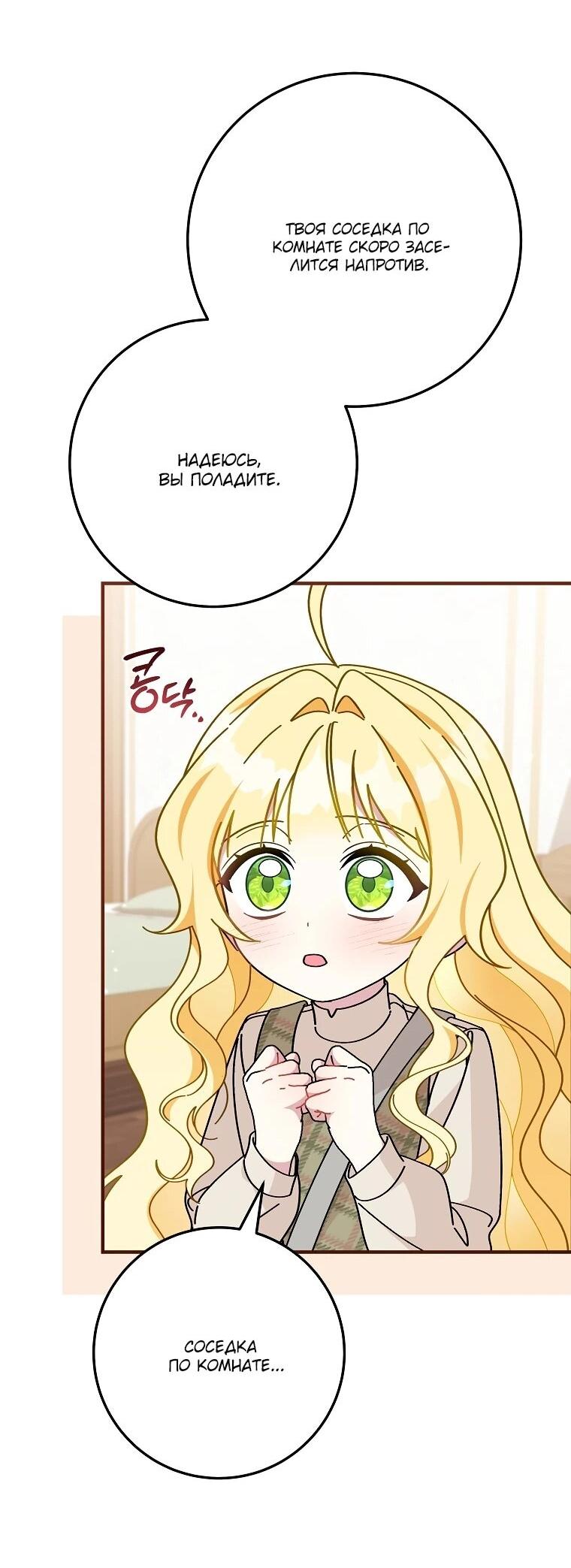 Манга Могу ли я теперь плакать? - Глава 2 Страница 73