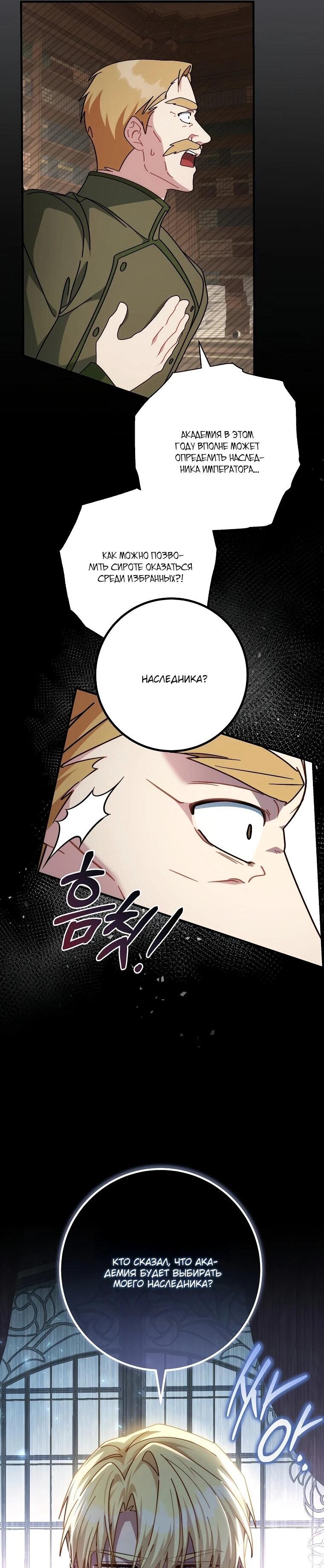 Манга Могу ли я теперь плакать? - Глава 2 Страница 28