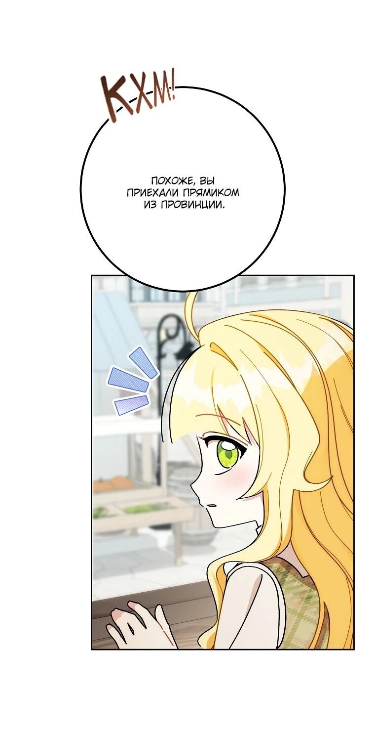 Манга Могу ли я теперь плакать? - Глава 1 Страница 12