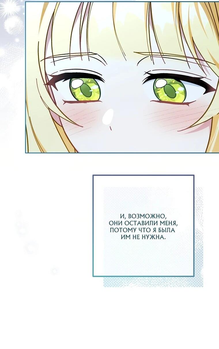 Манга Могу ли я теперь плакать? - Глава 1 Страница 58