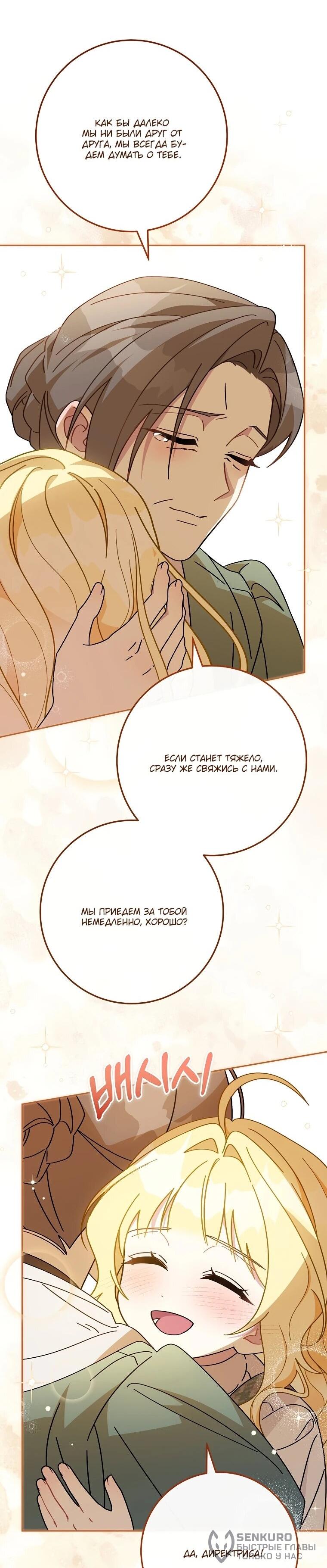 Манга Могу ли я теперь плакать? - Глава 1 Страница 81