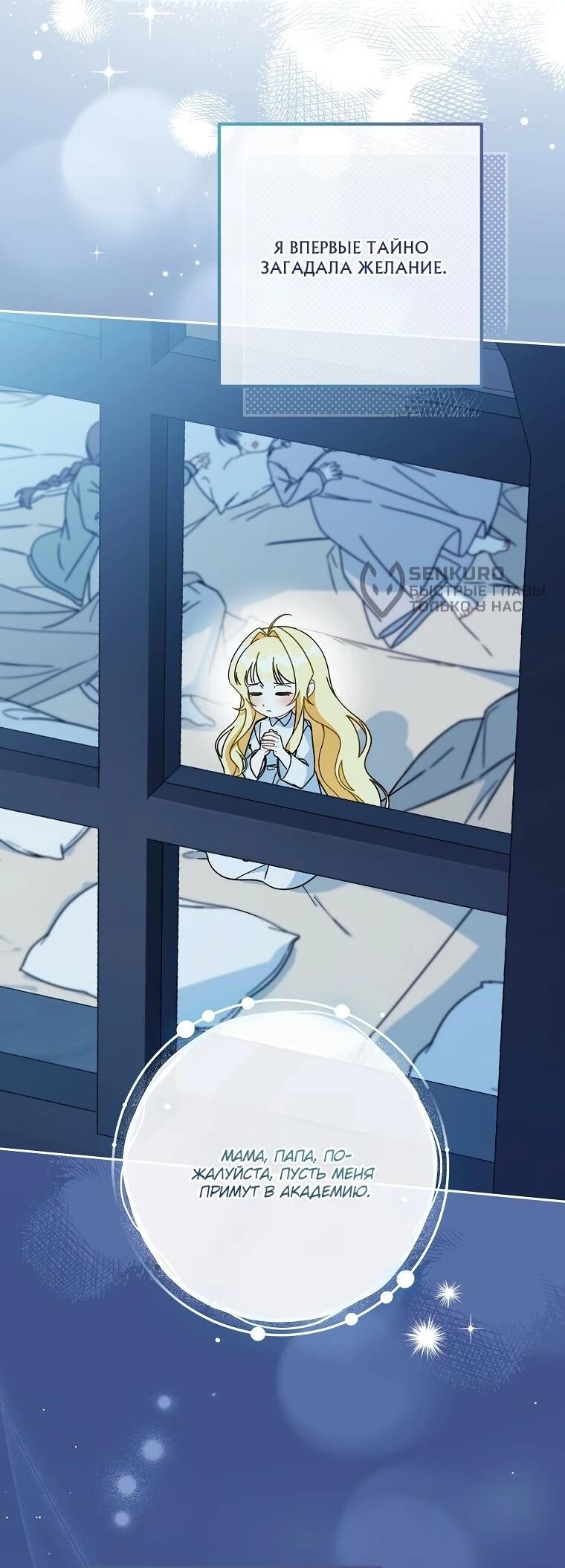 Манга Могу ли я теперь плакать? - Глава 1 Страница 56