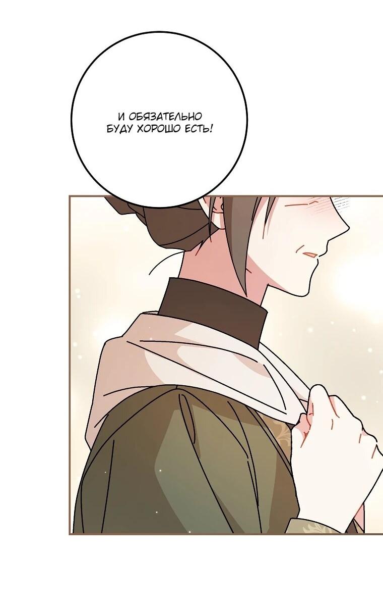 Манга Могу ли я теперь плакать? - Глава 1 Страница 76