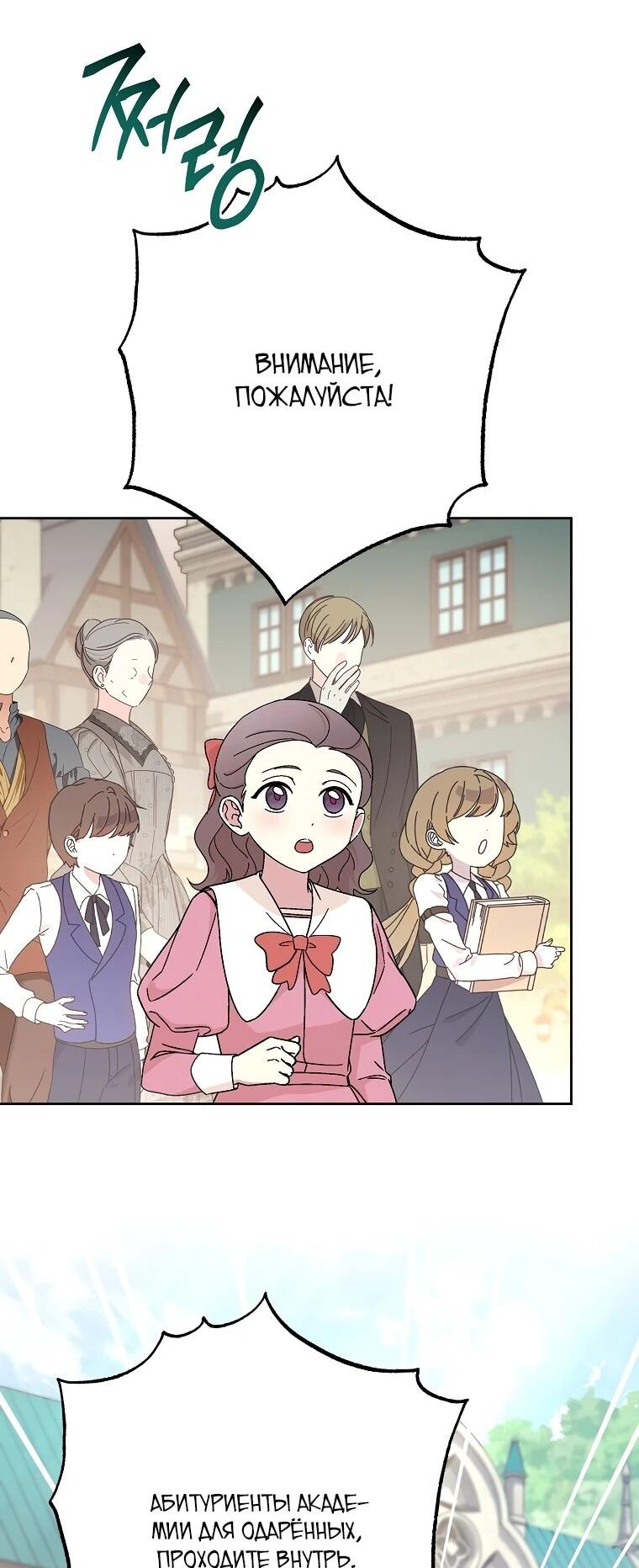 Манга Могу ли я теперь плакать? - Глава 1 Страница 65