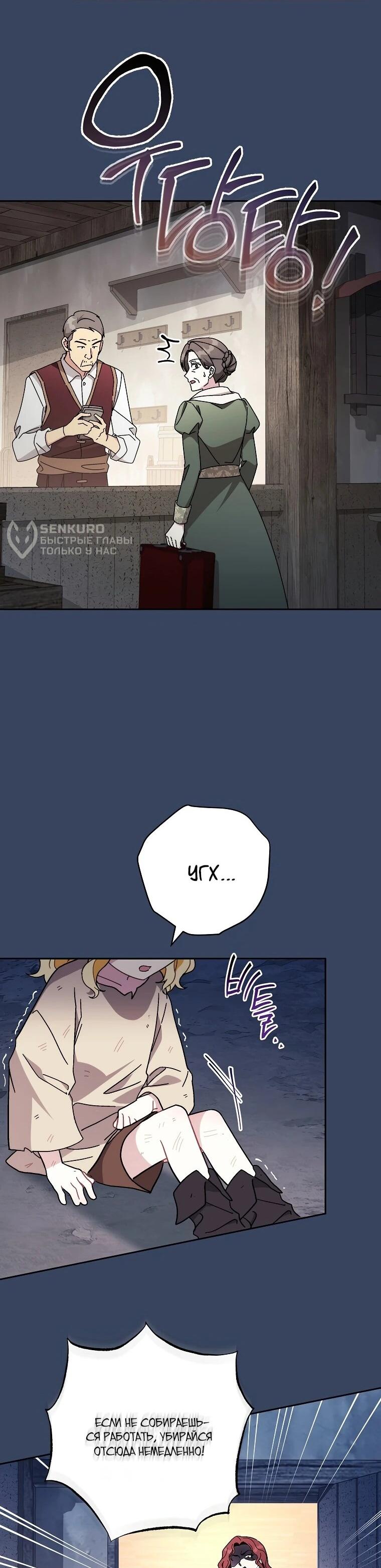 Манга Могу ли я теперь плакать? - Глава 1 Страница 25