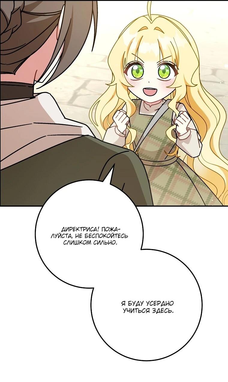 Манга Могу ли я теперь плакать? - Глава 1 Страница 75