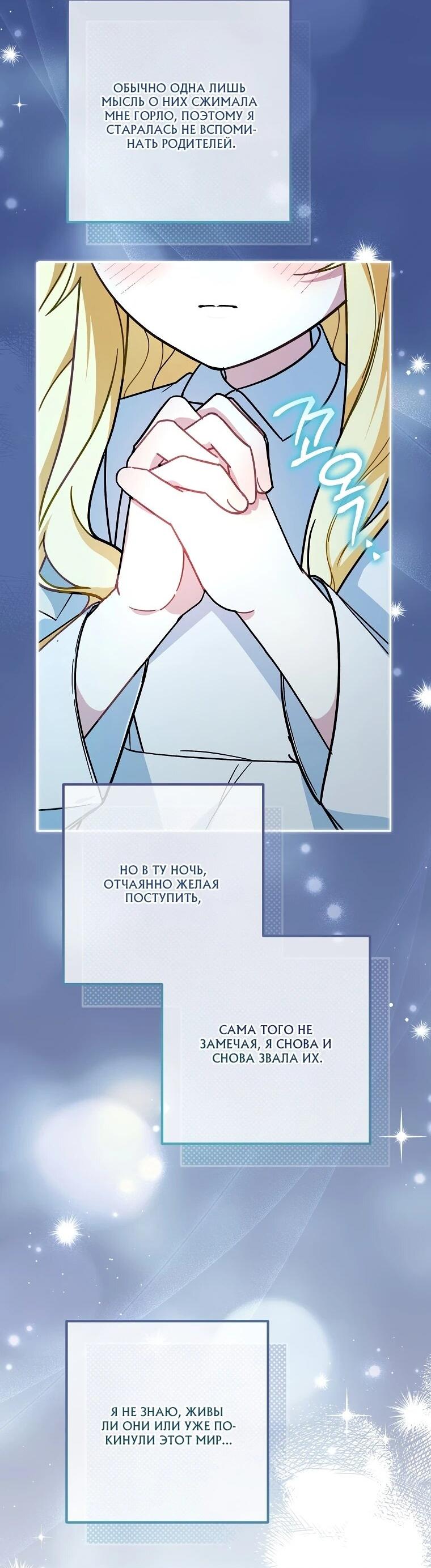 Манга Могу ли я теперь плакать? - Глава 1 Страница 57