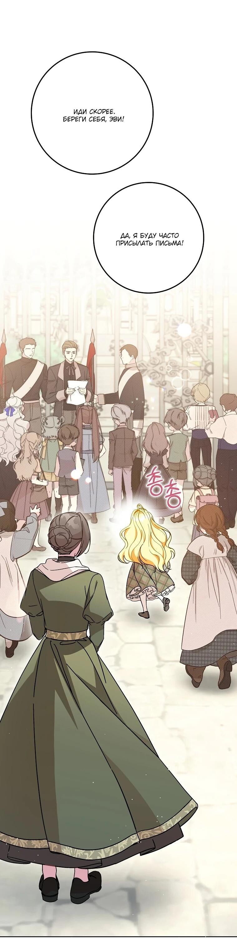 Манга Могу ли я теперь плакать? - Глава 1 Страница 83