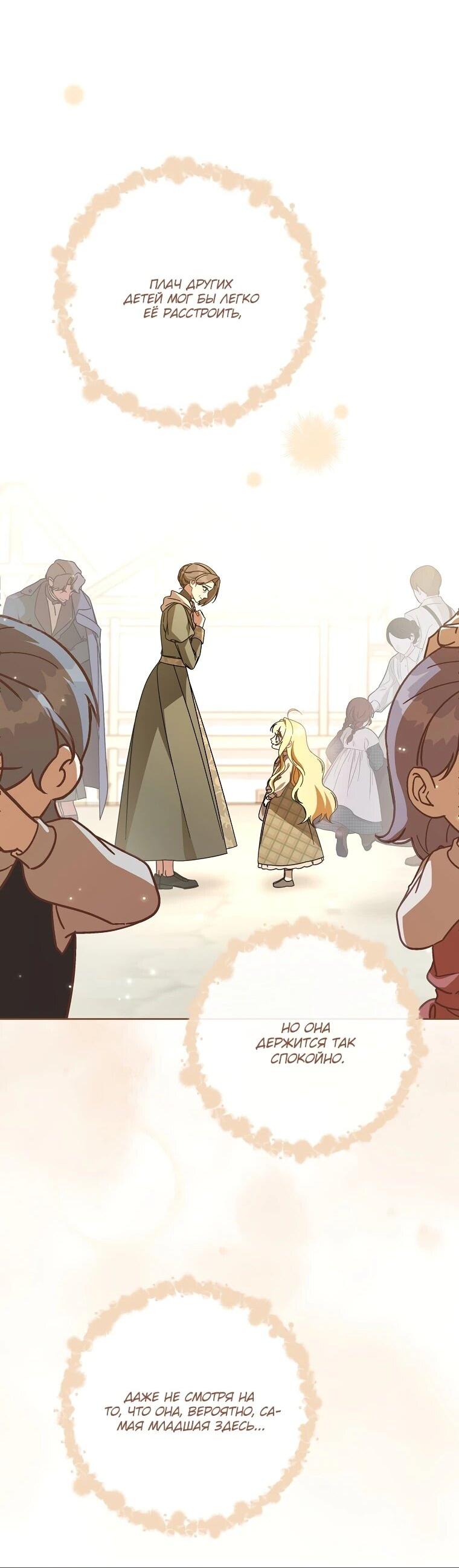 Манга Могу ли я теперь плакать? - Глава 1 Страница 74