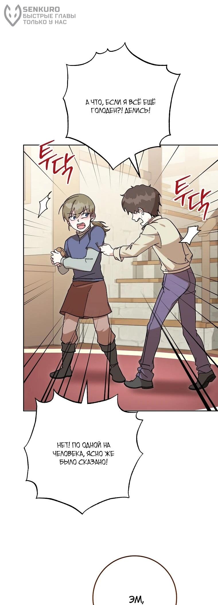 Манга Могу ли я теперь плакать? - Глава 1 Страница 45