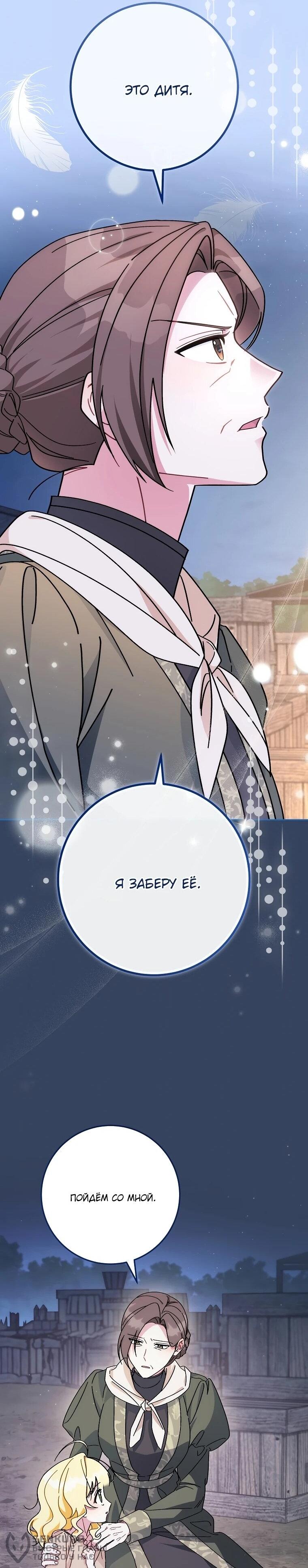 Манга Могу ли я теперь плакать? - Глава 1 Страница 40