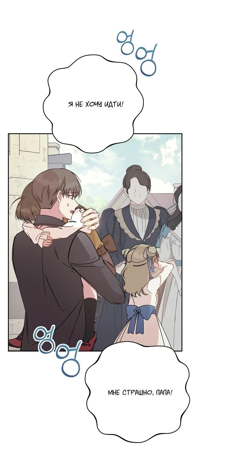 Манга Могу ли я теперь плакать? - Глава 1 Страница 68