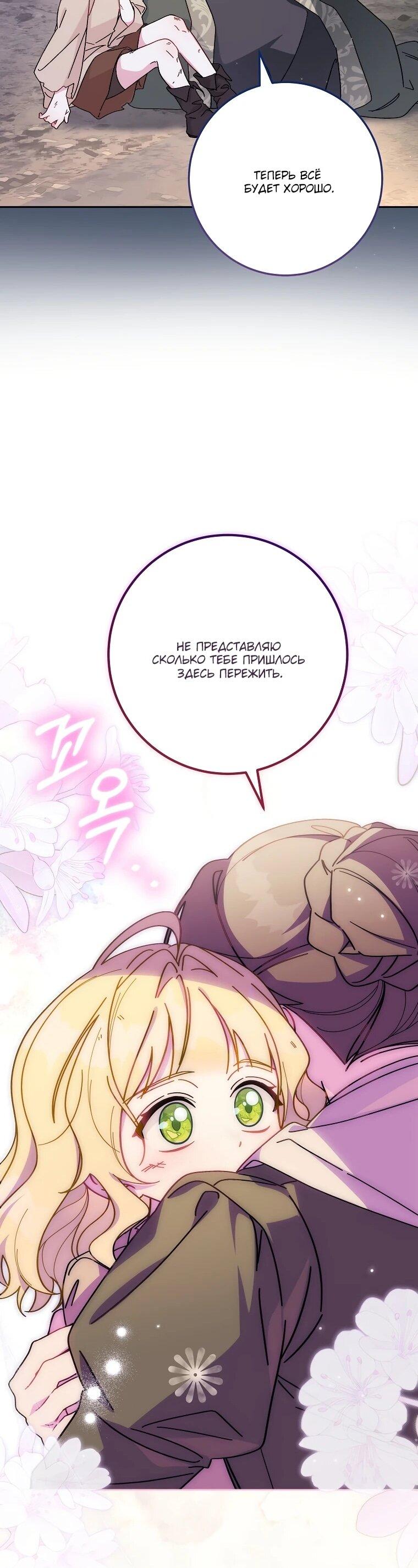 Манга Могу ли я теперь плакать? - Глава 1 Страница 41