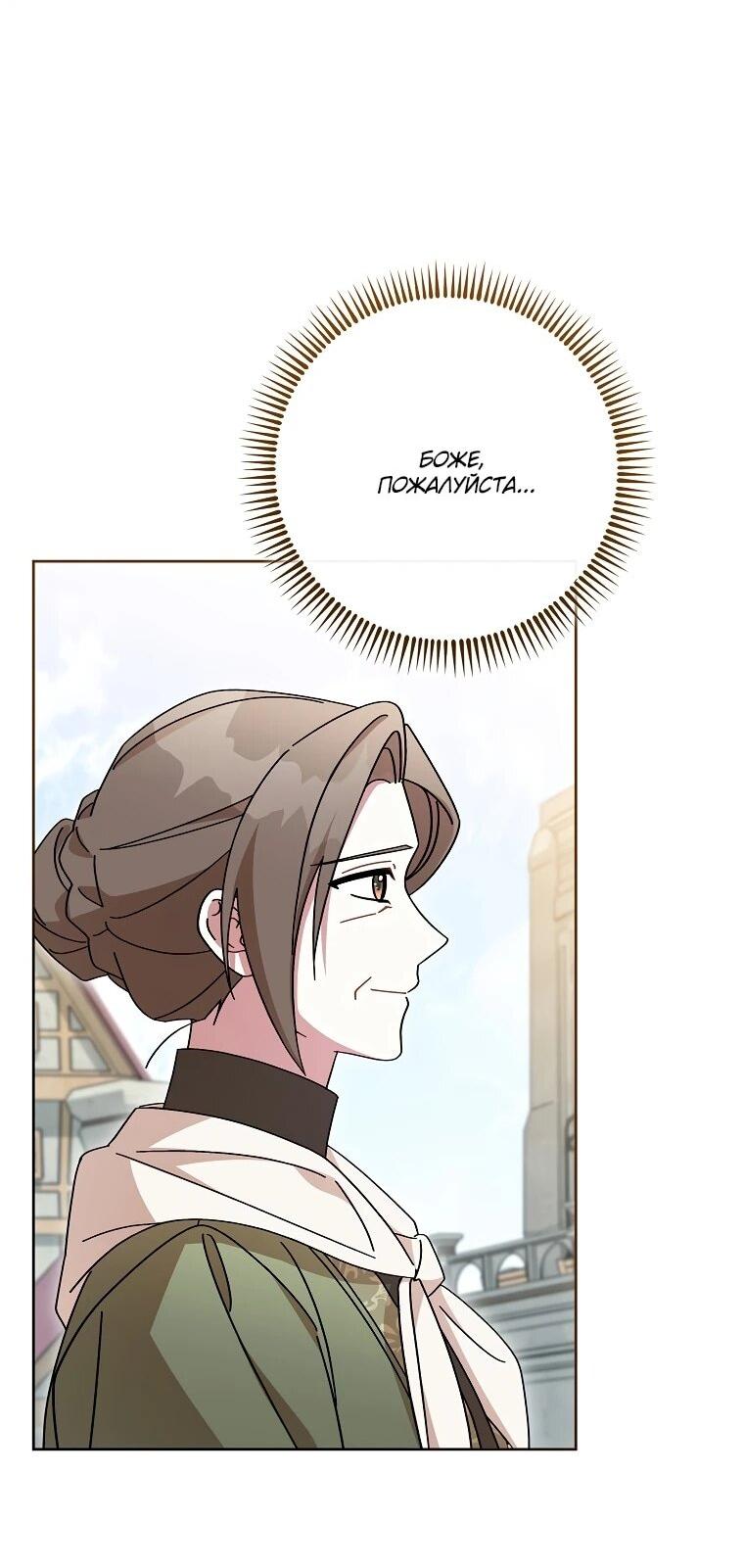 Манга Могу ли я теперь плакать? - Глава 1 Страница 84